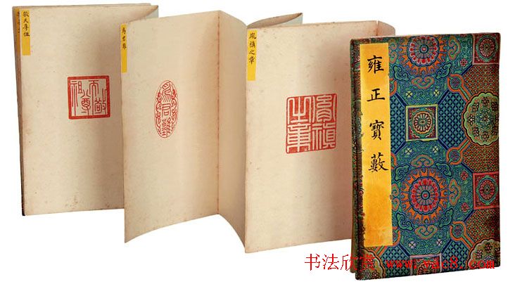 篆刻精品宝玺印存欣赏《雍正宝薮》