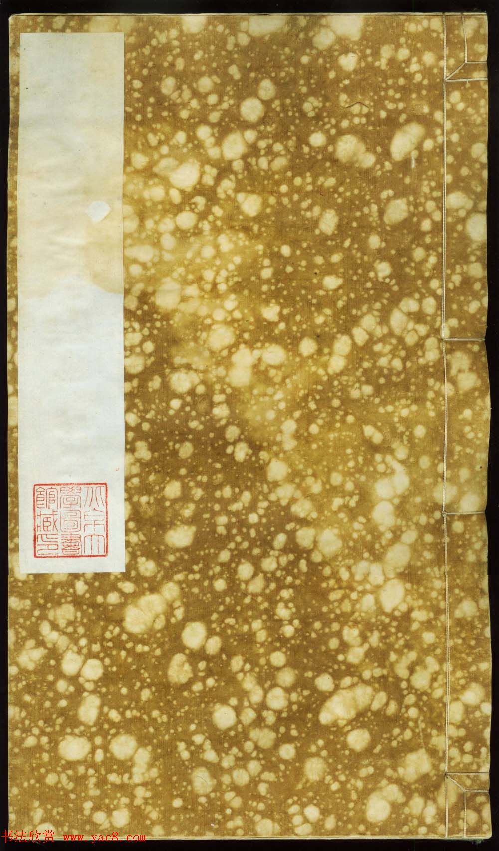 何绍基楷书拓本《何凌汉碑》第三册