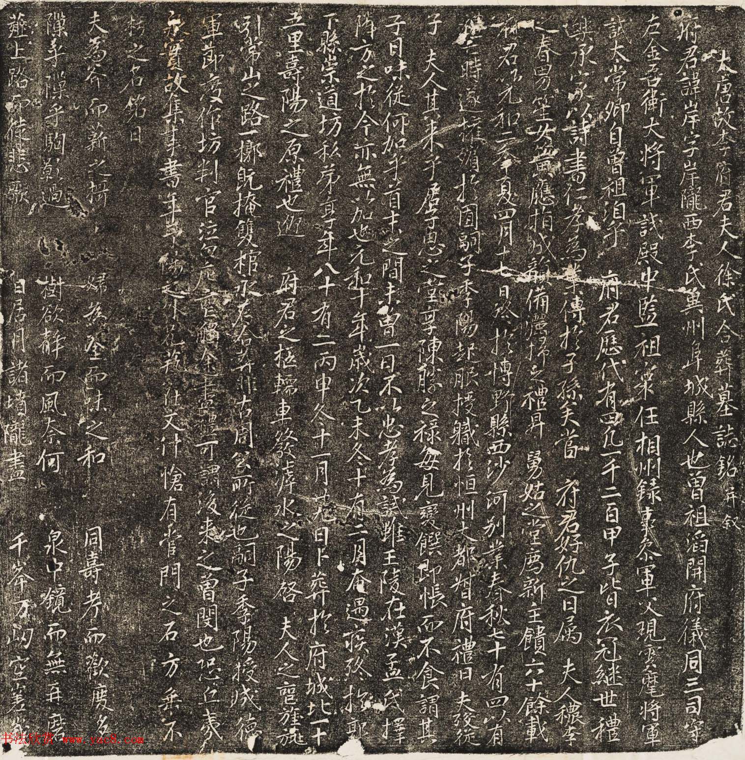 唐代石刻拓本《李岸及夫人徐氏合葬墓志》