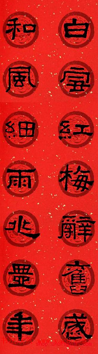 隶书春联欣赏_张迁碑集字七言春联合辑