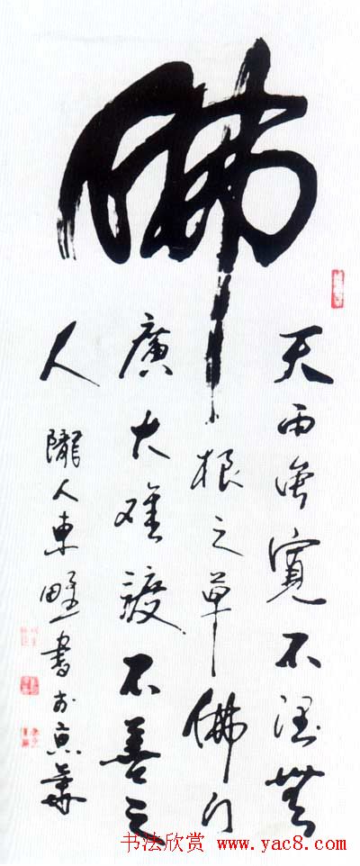 佛字书法作品大全（第三辑）