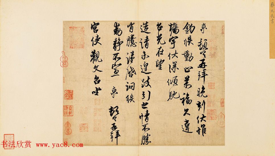 蔡京书法尺牍《宫使帖》大图