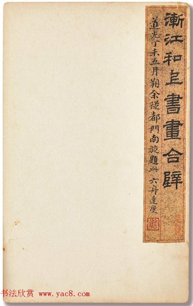 弘仁《书画合璧册》1.28亿港元成交！