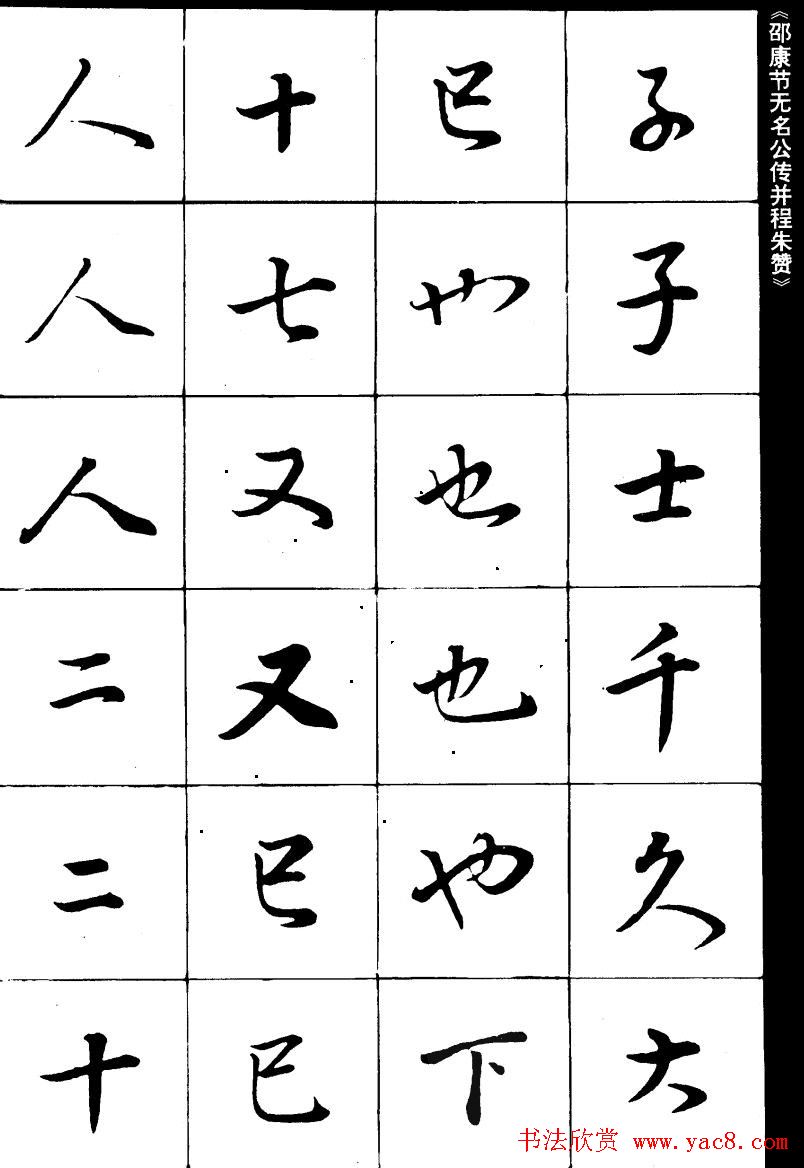 董其昌书法精选行书字帖欣赏