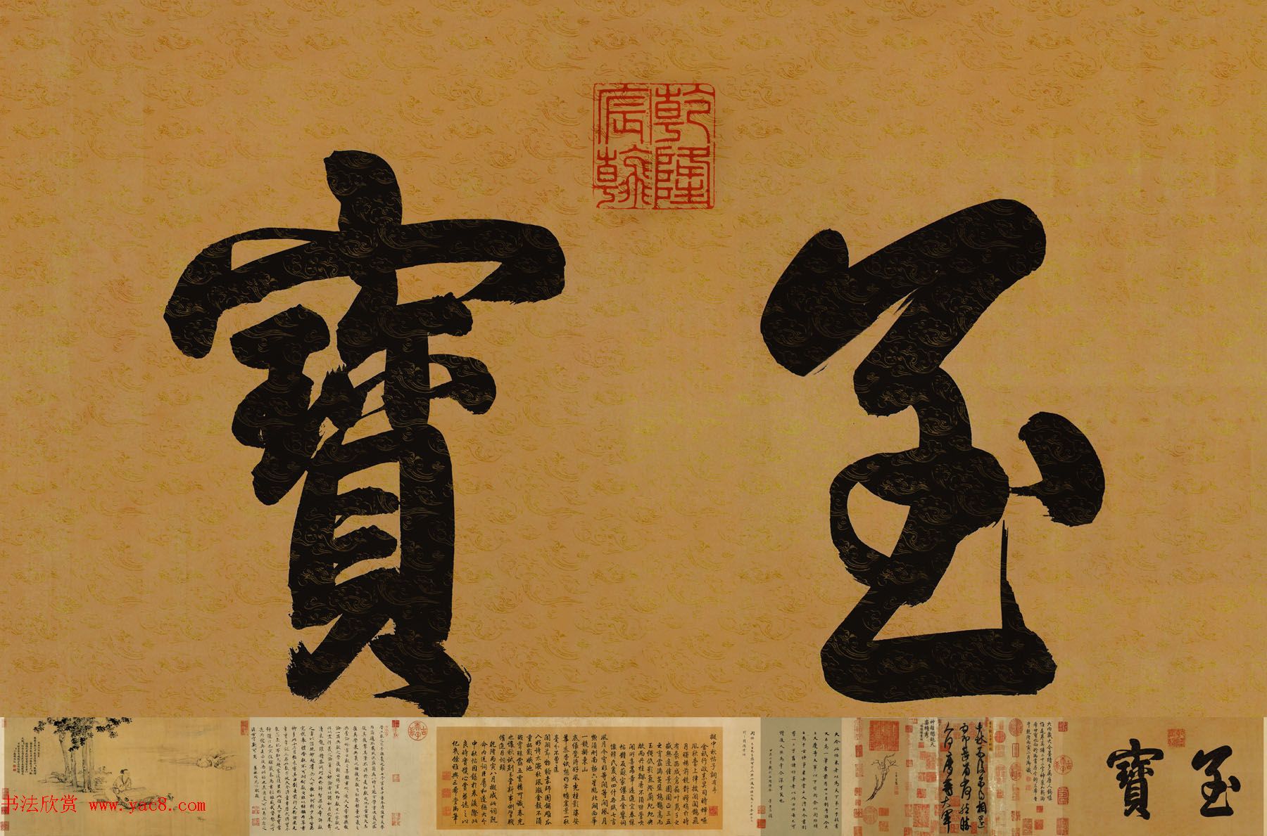 希世珍宝：王献之草书手卷《中秋帖》高清本