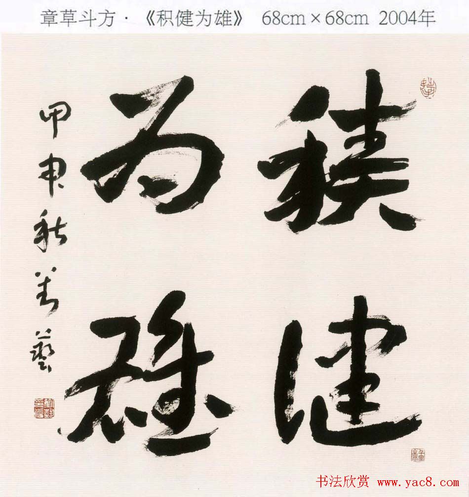 刘艺书法艺术作品网络展高清大图