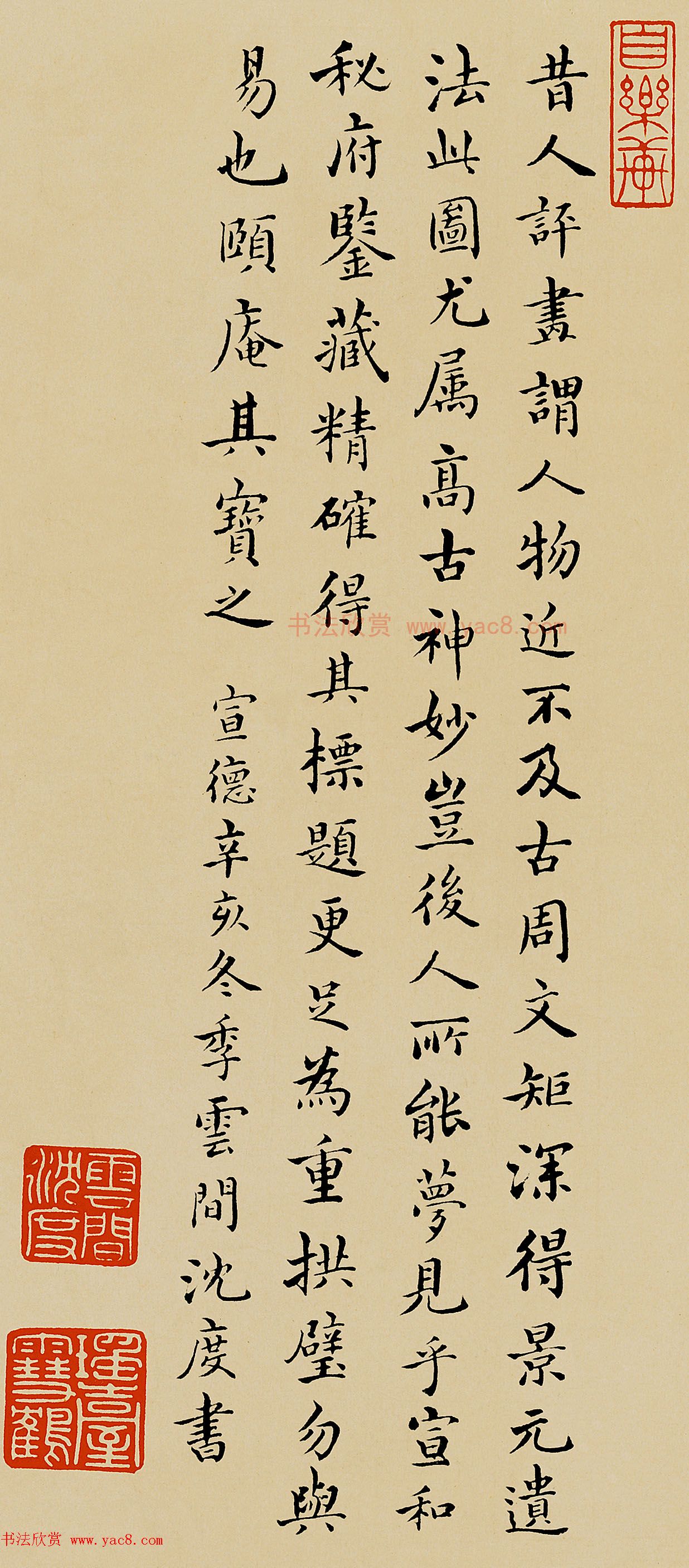 明代沈度楷书题记《重屏会棋图》