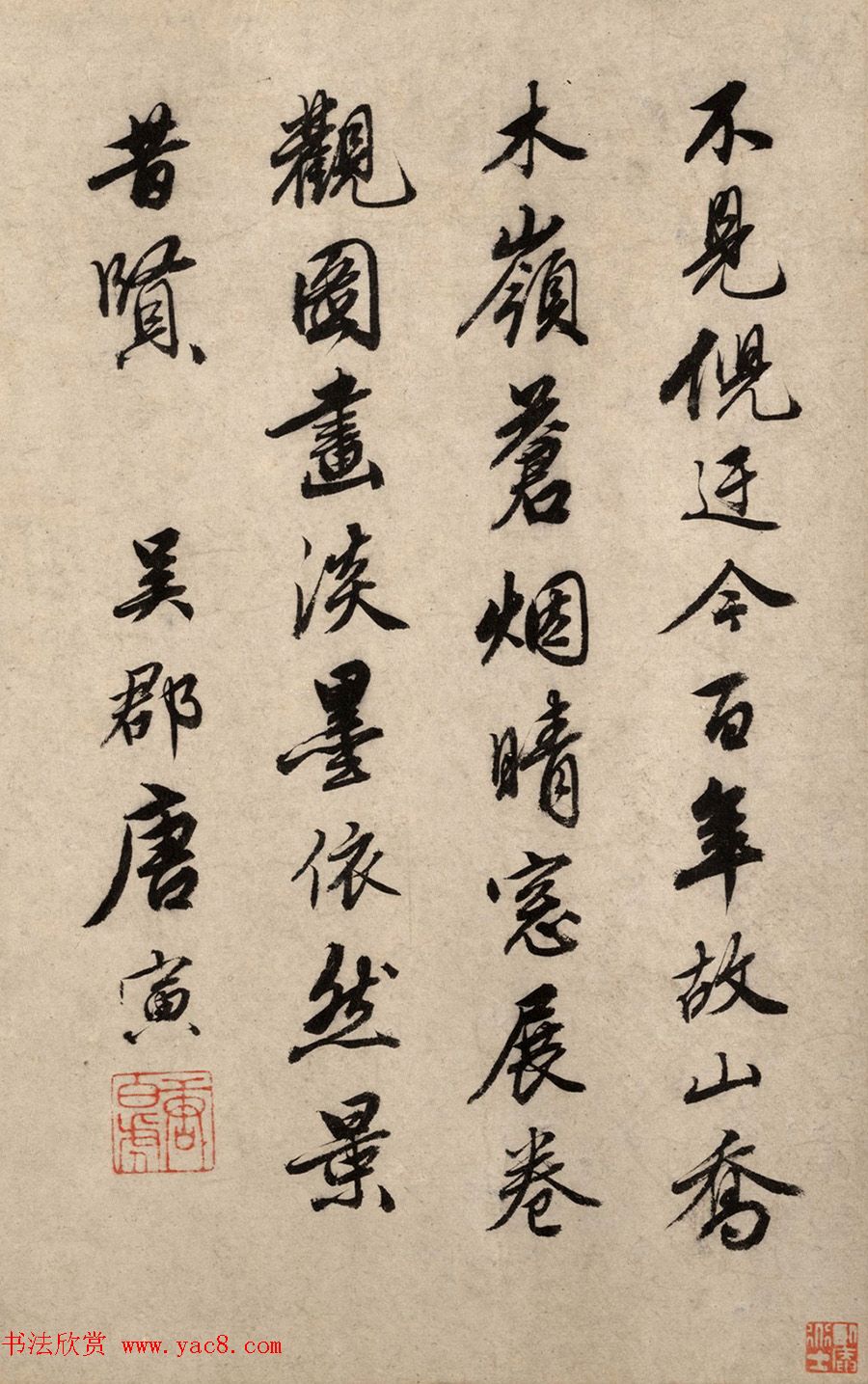 明代唐寅书法七言诗《元镇江亭秋色图》