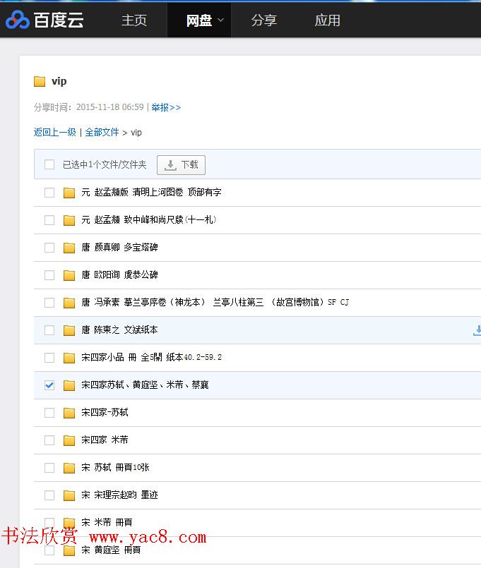 中国历代书法精品图库高清TIF格式打包下载
