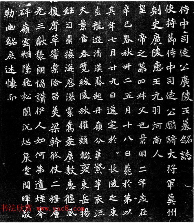 北魏碑刻精品《侍中司徒公广陵王元羽墓铭志》