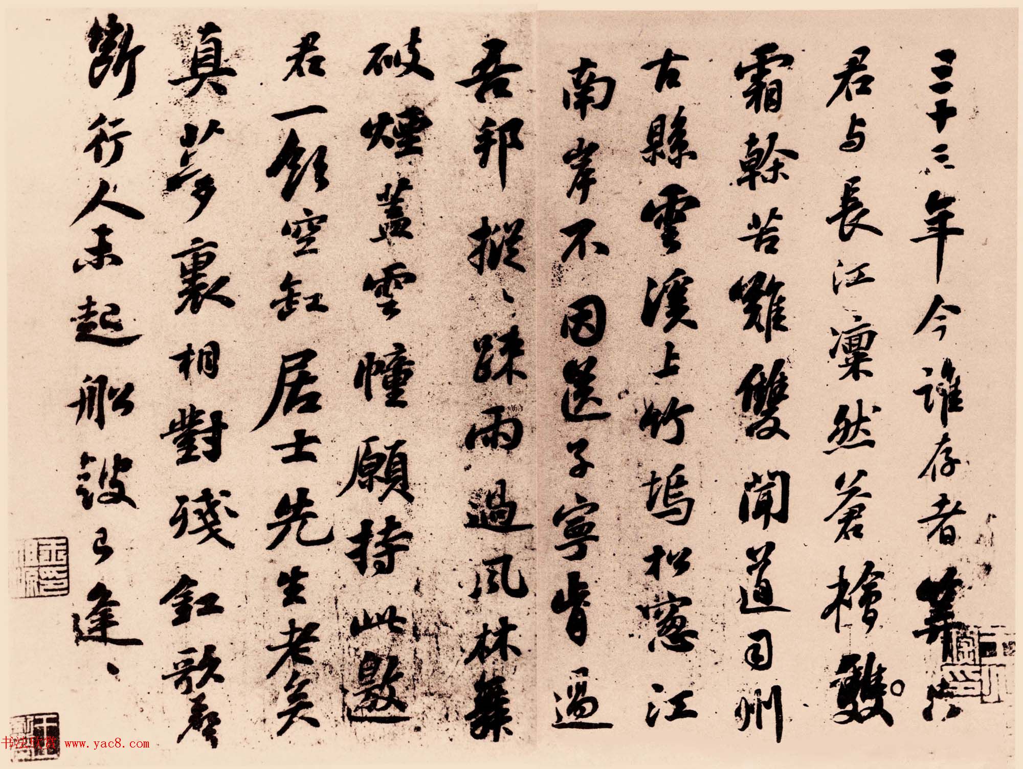 宋代苏轼行书墨迹赏析《满庭芳词》