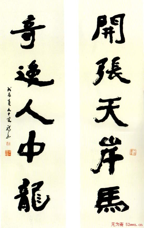 祝嘉书法作品欣赏