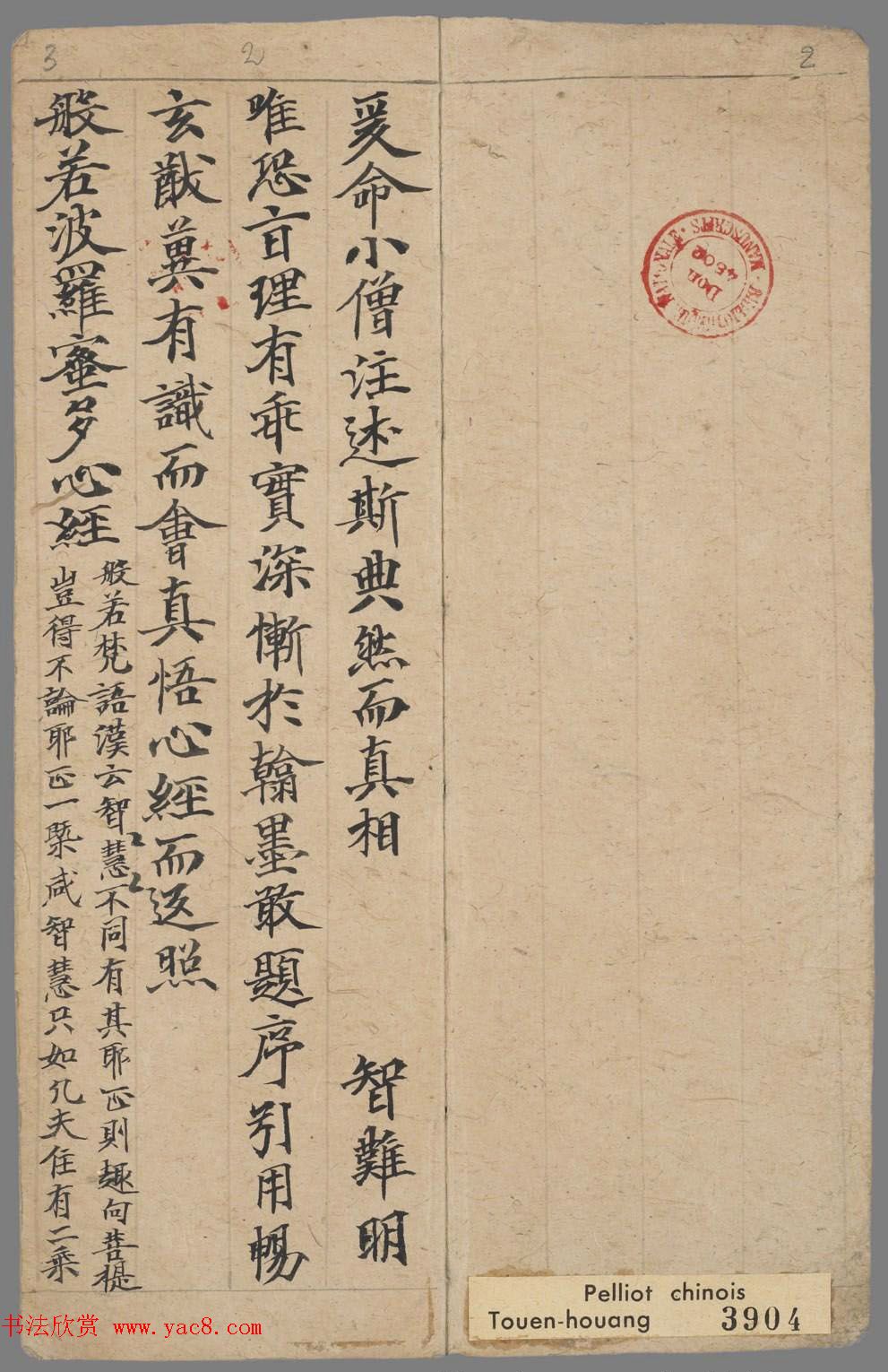 敦煌楷书写经欣赏《般若波罗蜜多心经》注释手稿