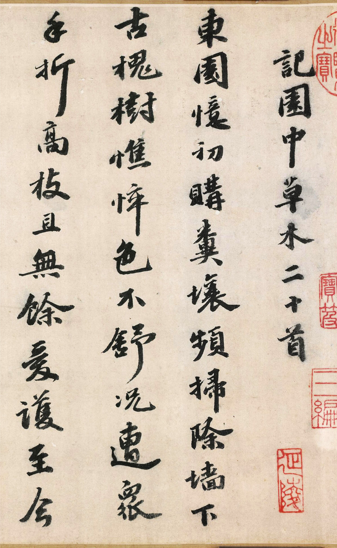 明代吴宽书法《记园中草木二十首》