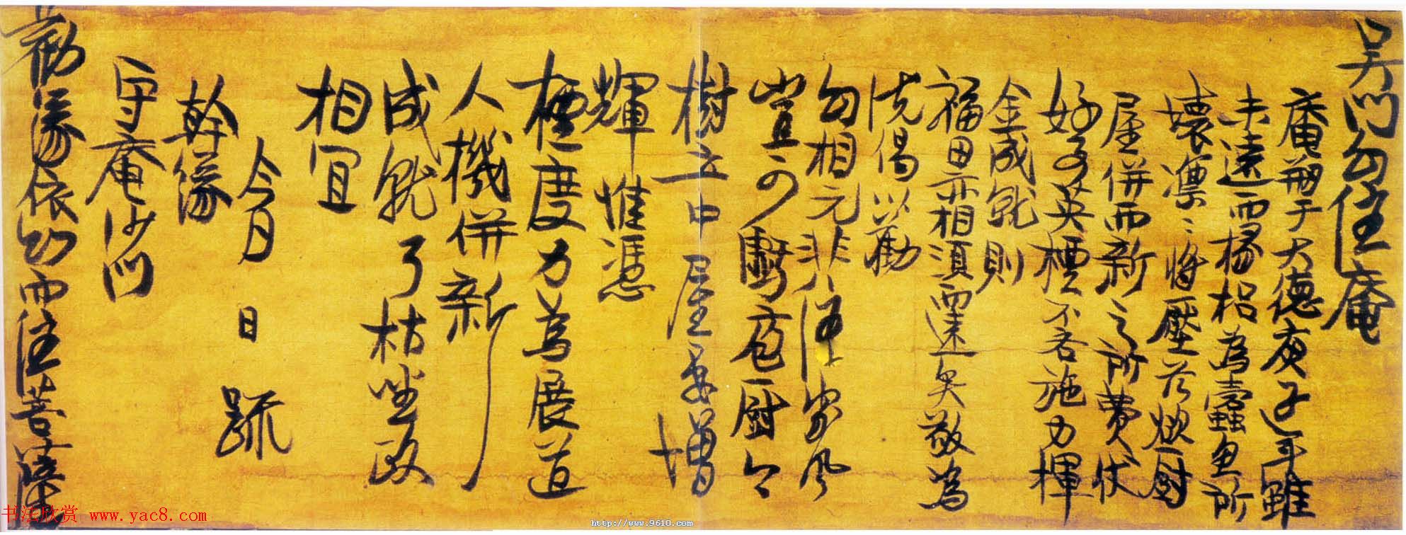 赵孟頫佛门师傅中峰明本书法墨迹欣赏