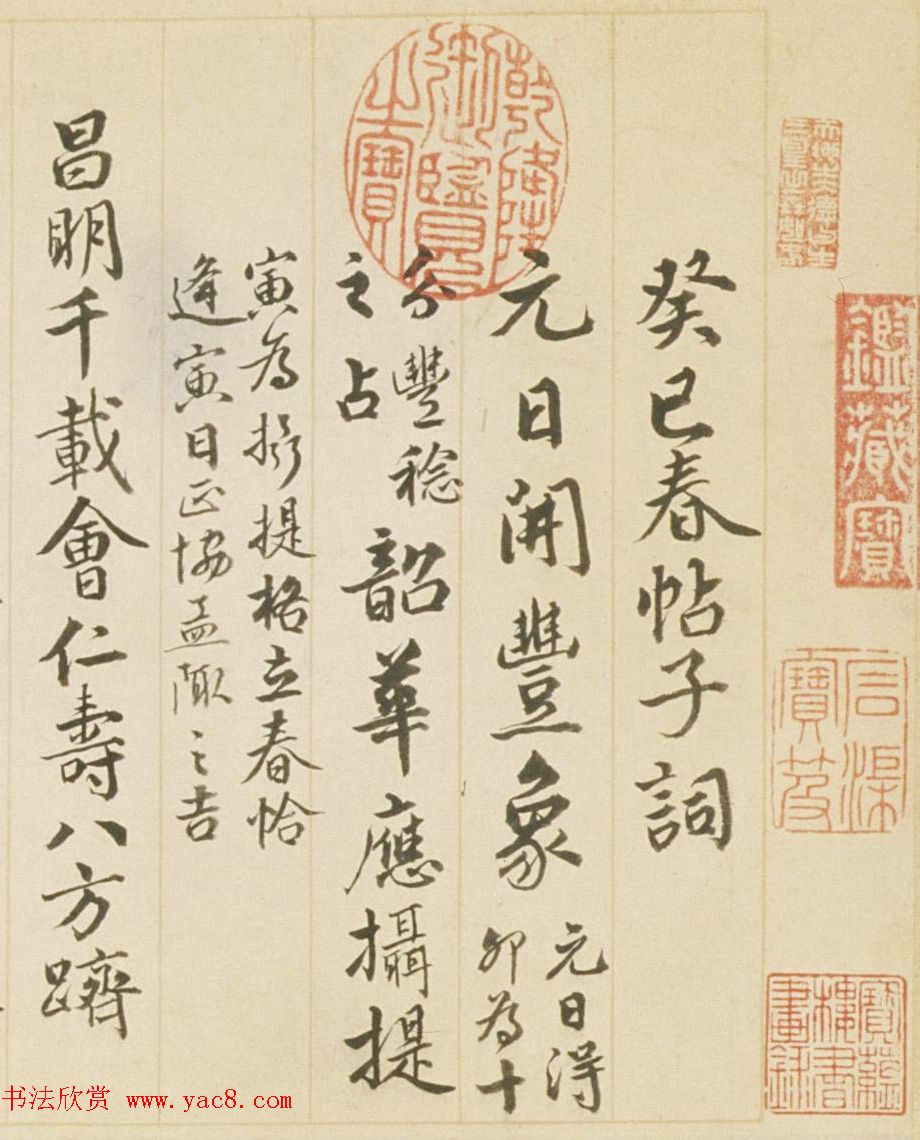 钱陈群88岁行书《春帖子词》卷