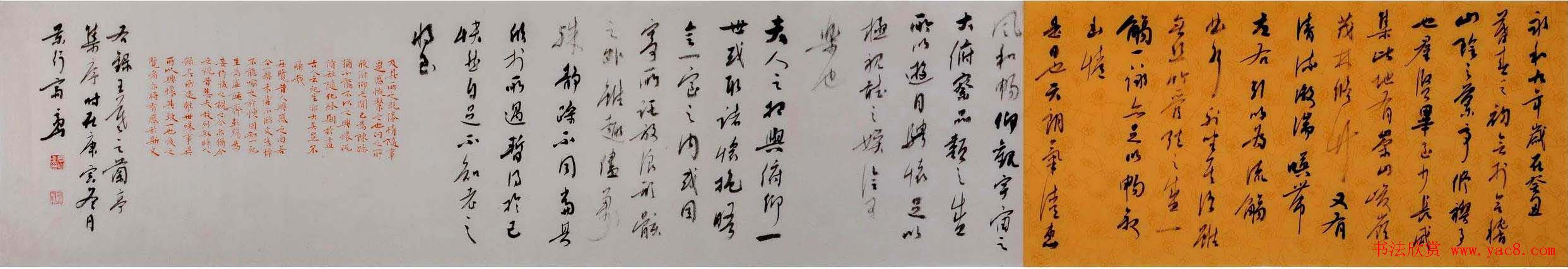 张高山书法録王羲之兰亭集序