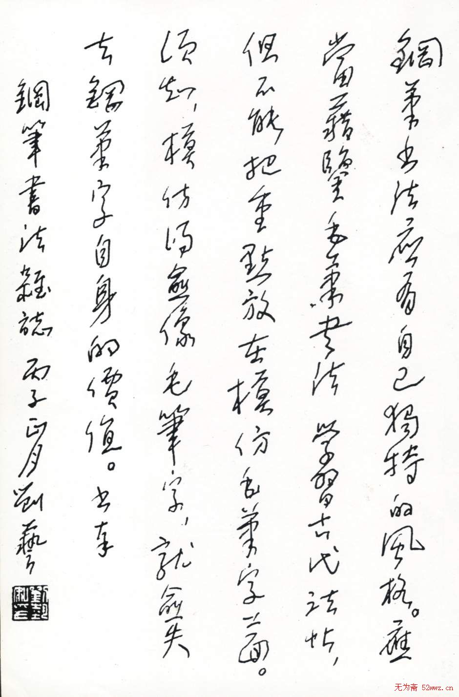 刘艺书法题字钢笔手迹