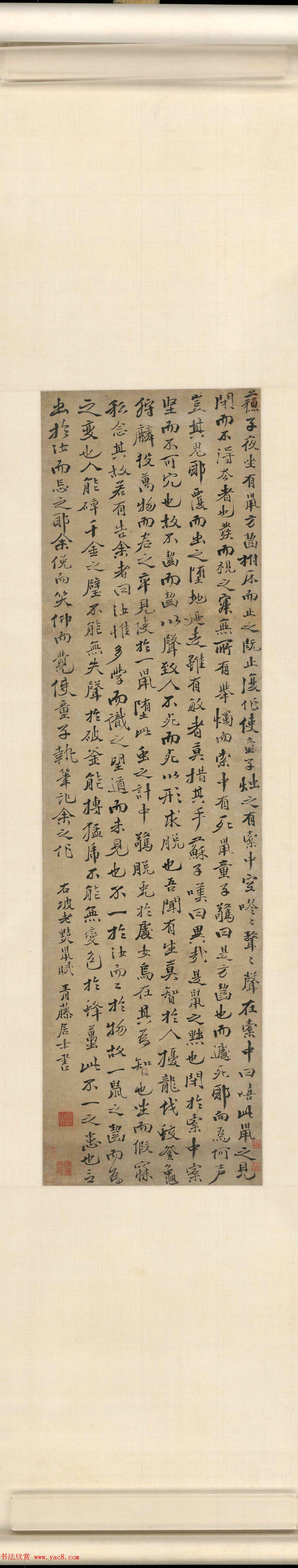 徐渭行楷书《录苏轼黠鼠赋》