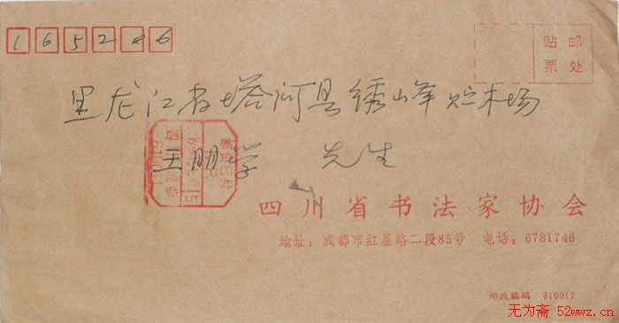 刘云泉信札欣赏