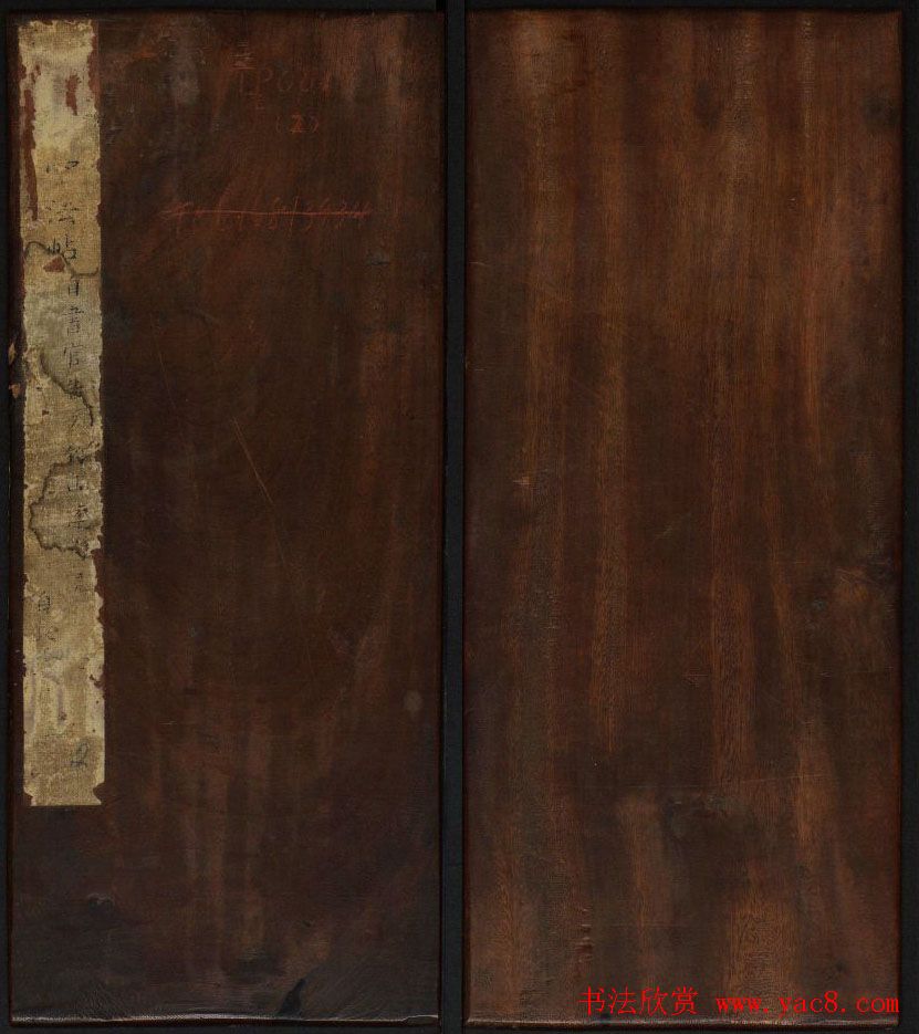 清刻颜真卿书帖《秋碧堂法书》第二卷