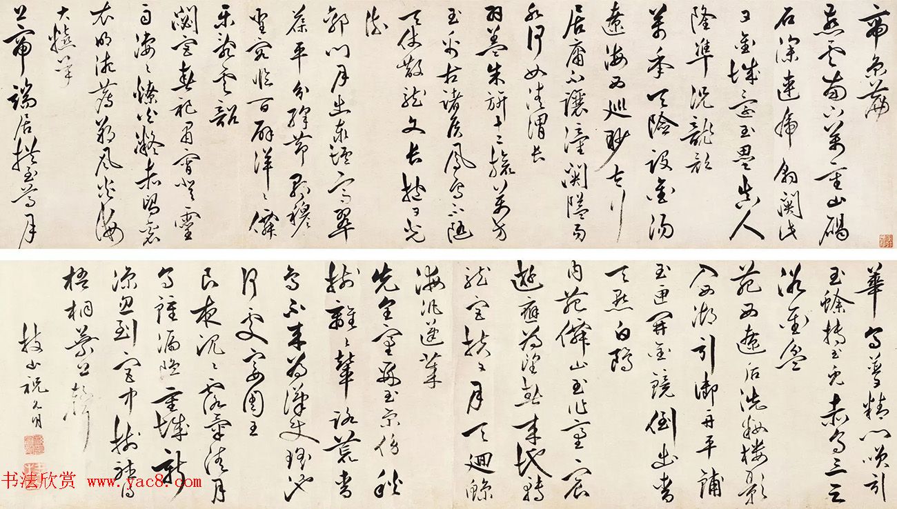 祝允明草书长卷《帝京篇》