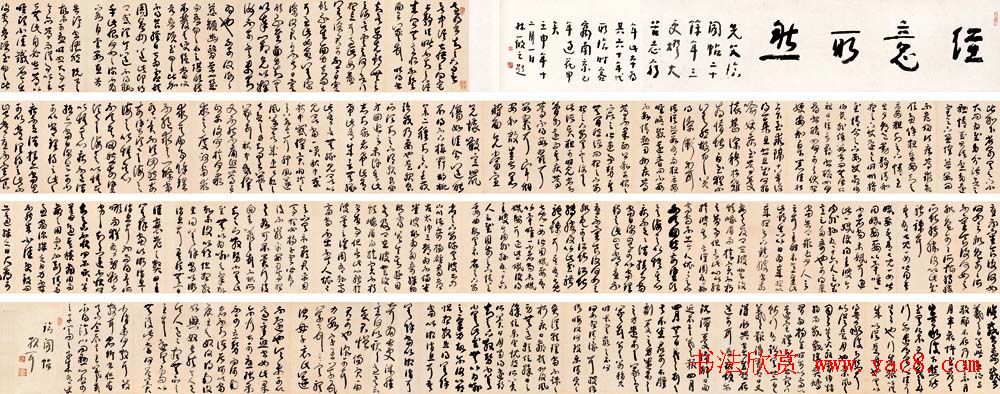 林散之草书书法长卷《经意所然》