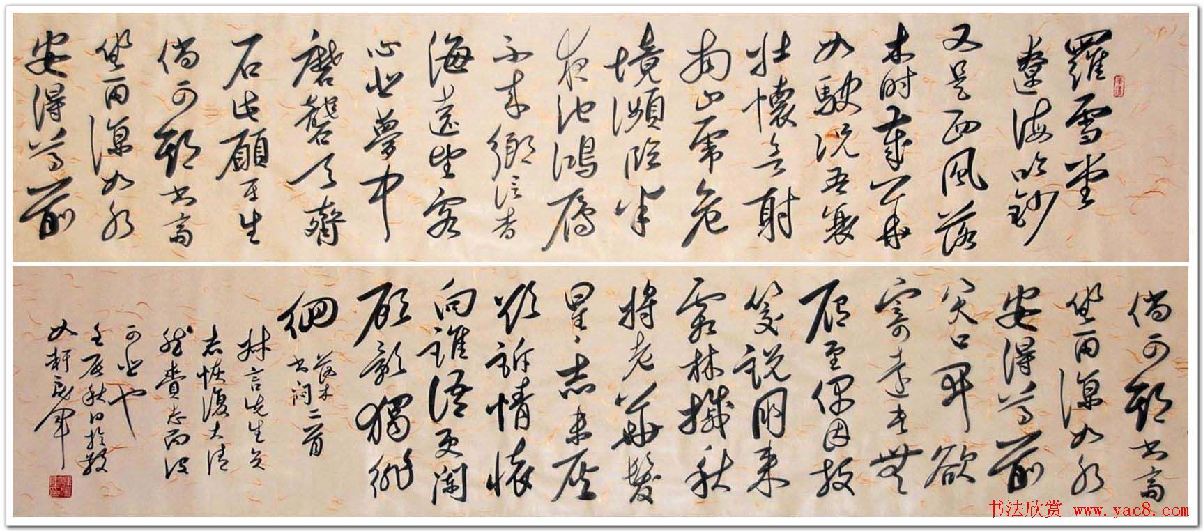 韩戾军行草书法手卷欣赏两幅