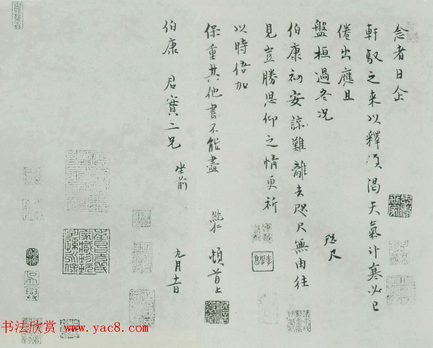 布衣宰相范纯仁墨迹《致伯康君实尺牍》