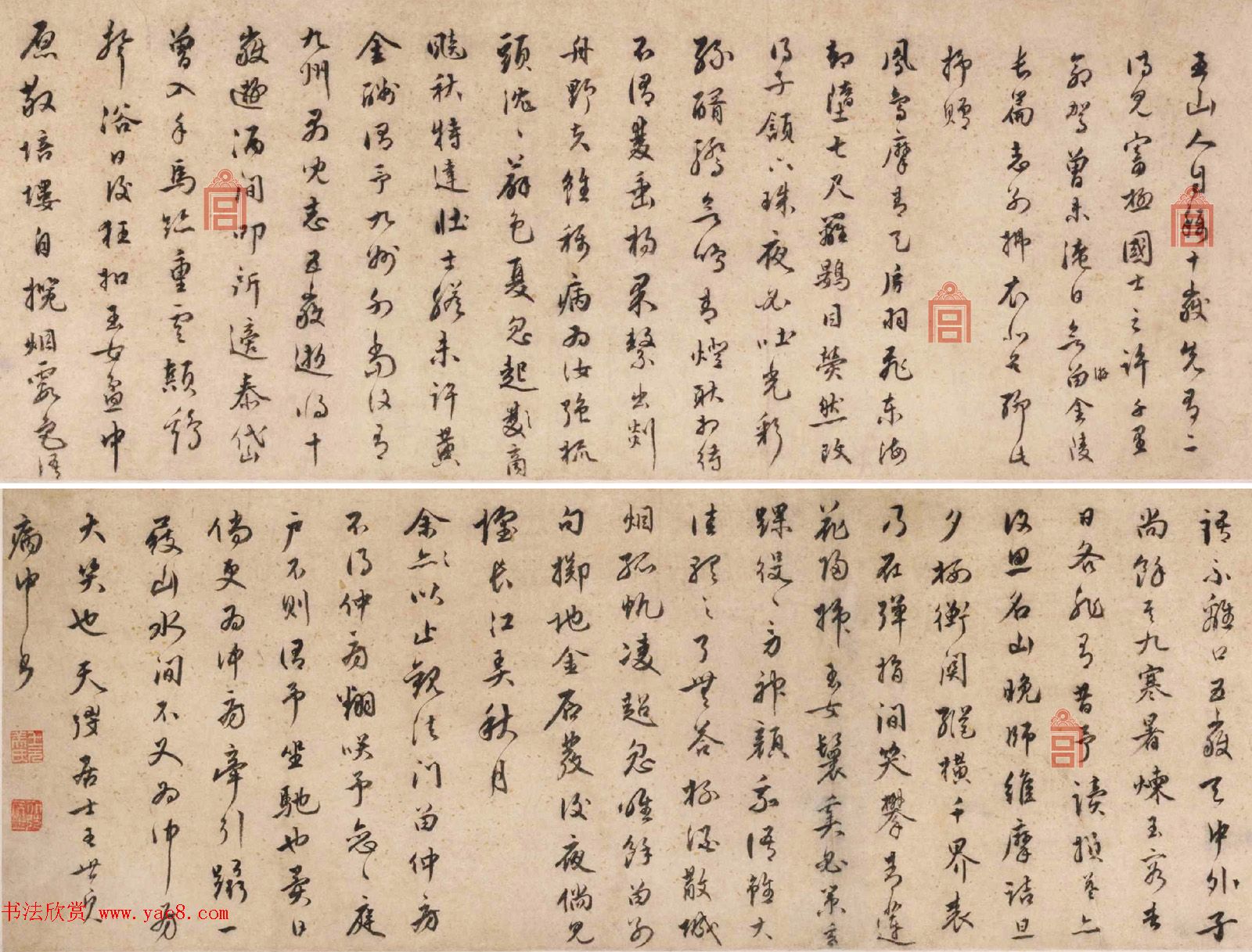 明代王世贞行书赏析《赠王十岳诗卷》