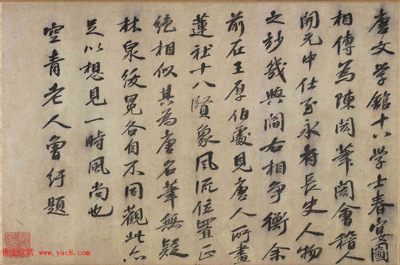 宋代曾纡书法题跋春宴图卷