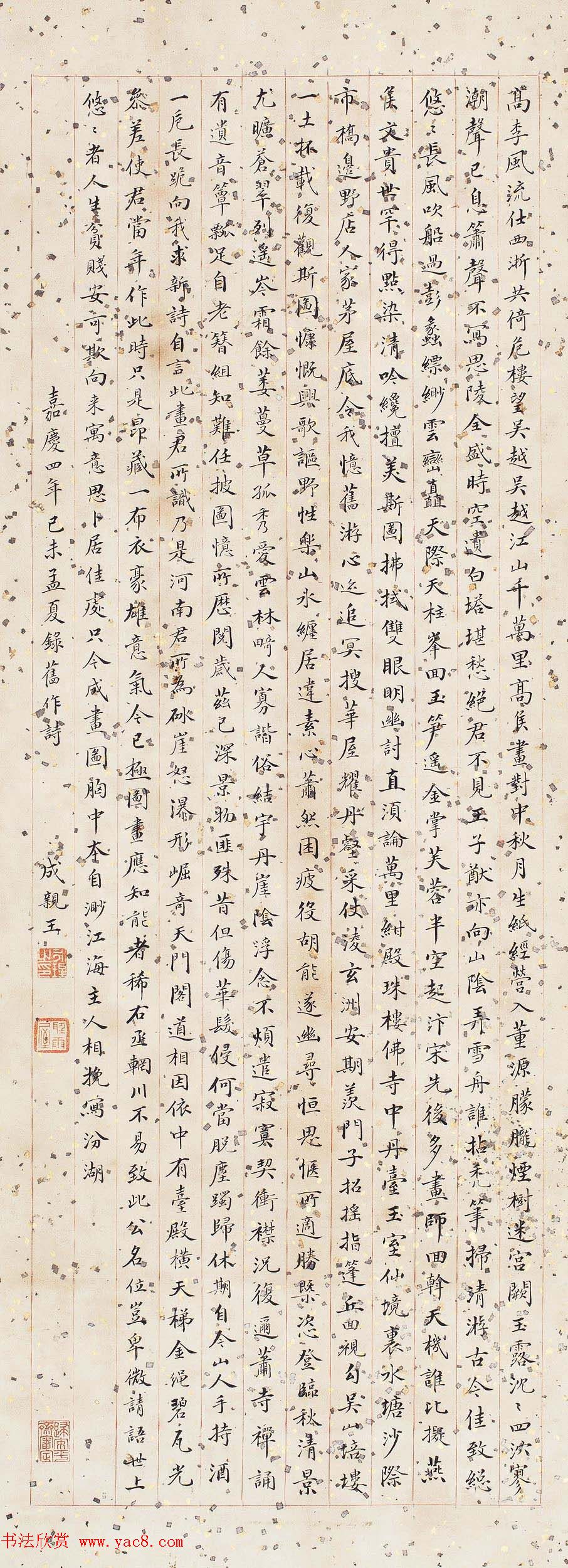 成亲王精品墨迹欣赏书法立轴两幅