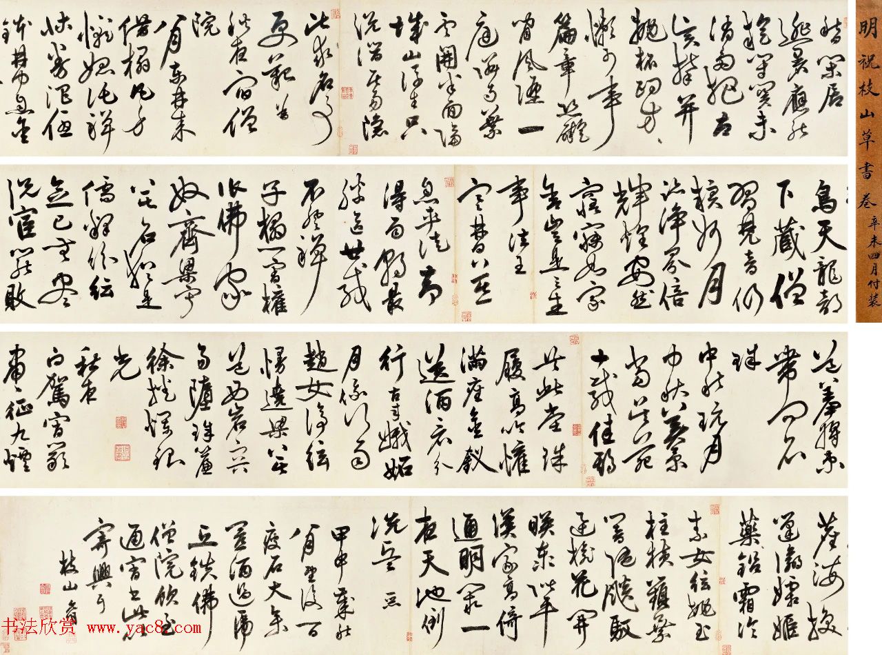 祝允明草书《录自作七言律诗六首》