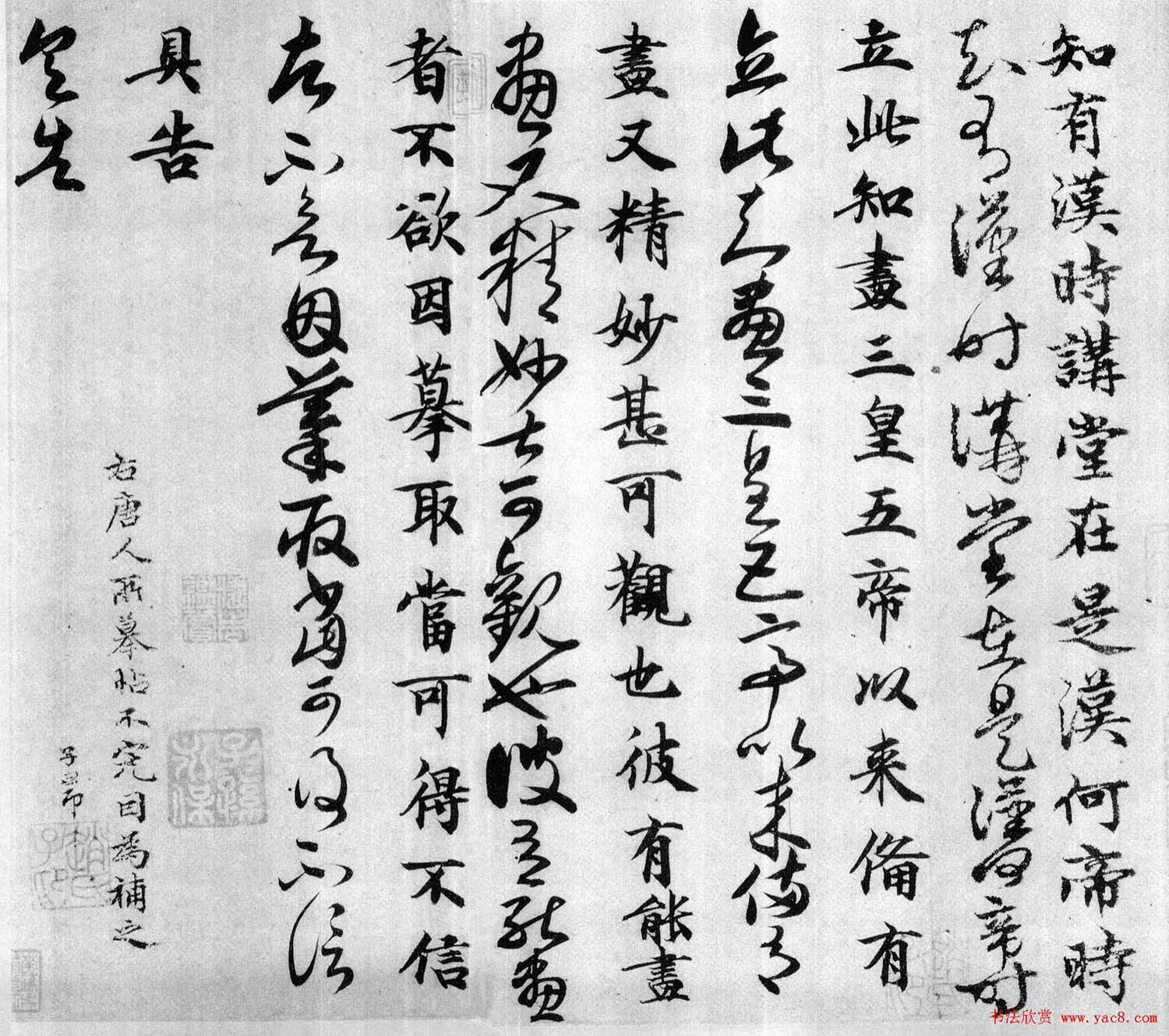 王羲之《汉时帖》唐人摹本