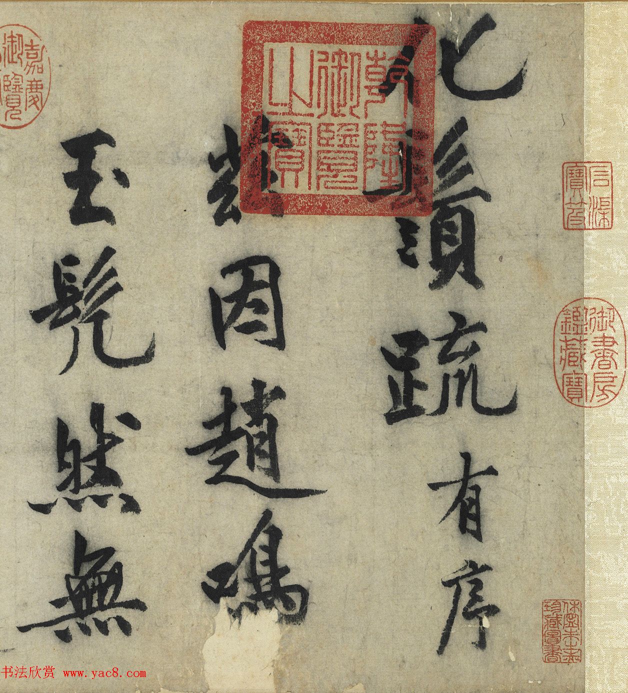 沈周大字行书《化须疏有序》