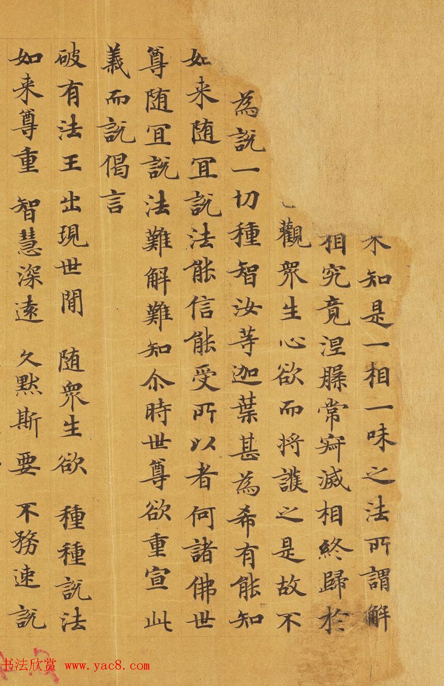 唐代赵文审小楷写经精品《妙法莲花经》