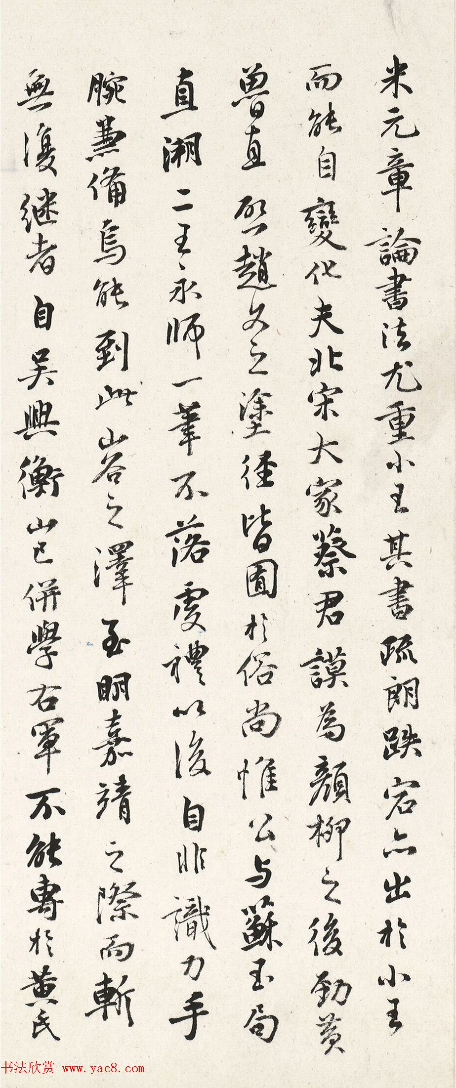 日本内藤虎书法《题米芾乐兄帖》