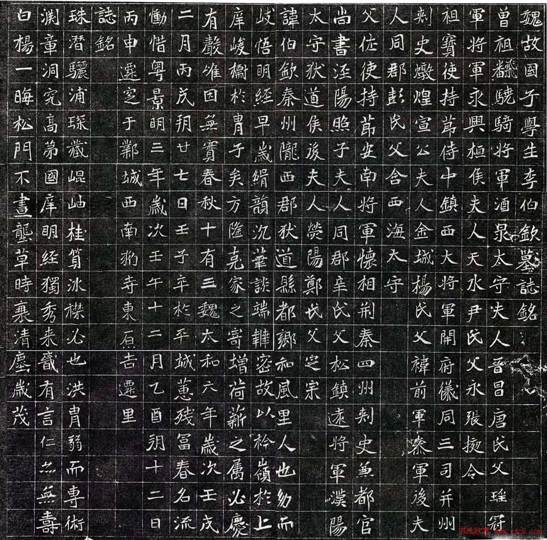 《魏故国子学生墓志铭》高清晰全图