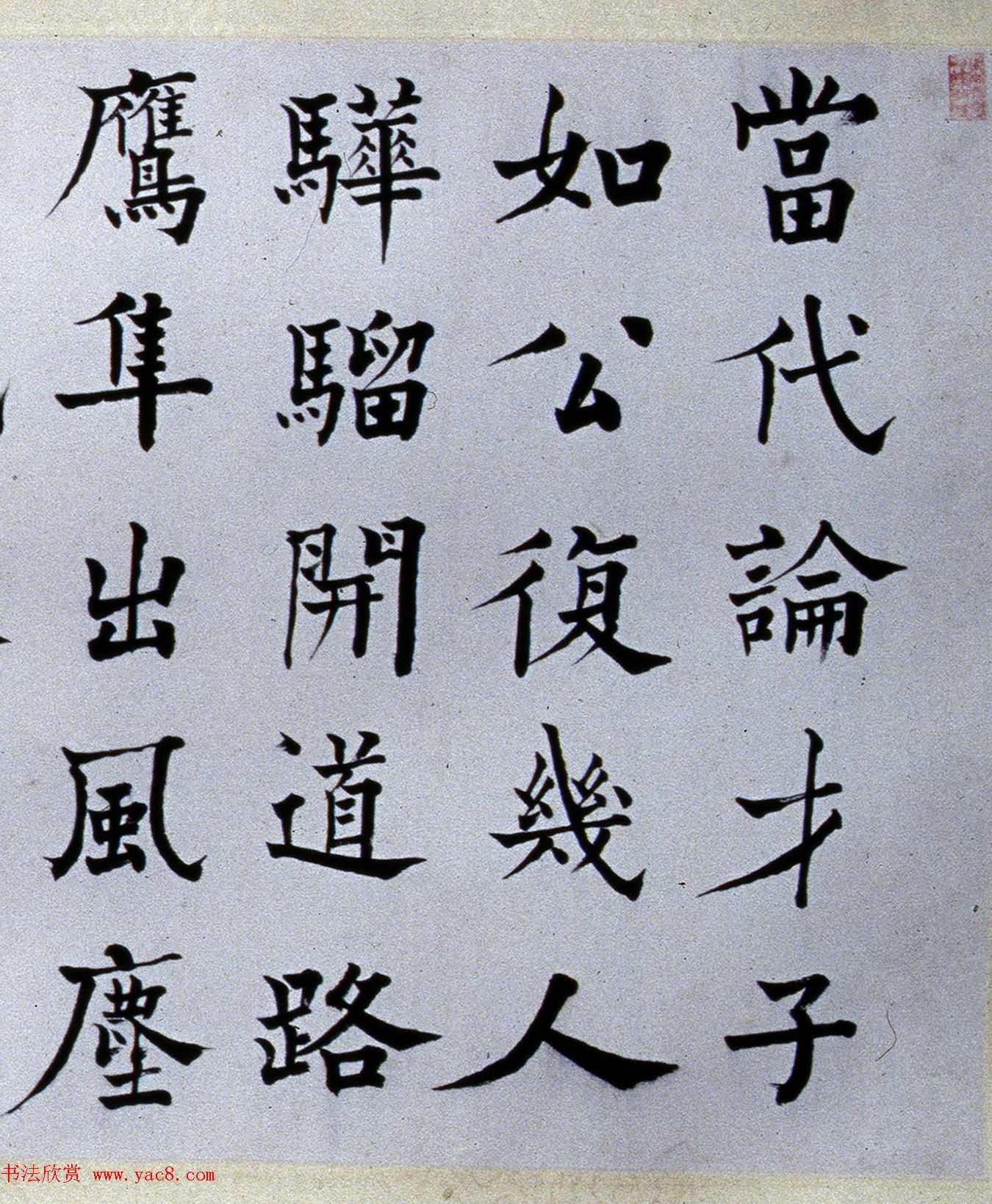 何绍基楷书手卷《杜甫诗三首》