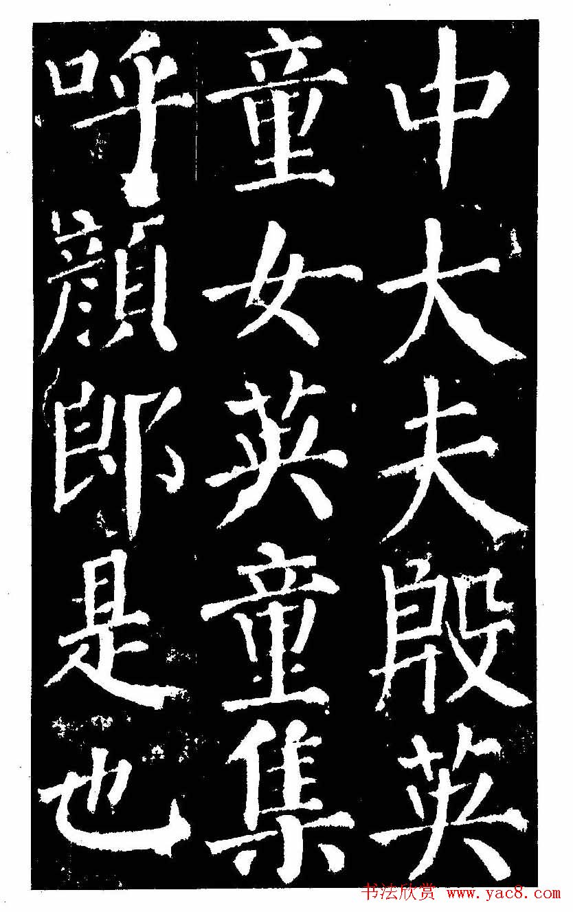 颜真卿·勤礼碑（楷书）.pdf下载