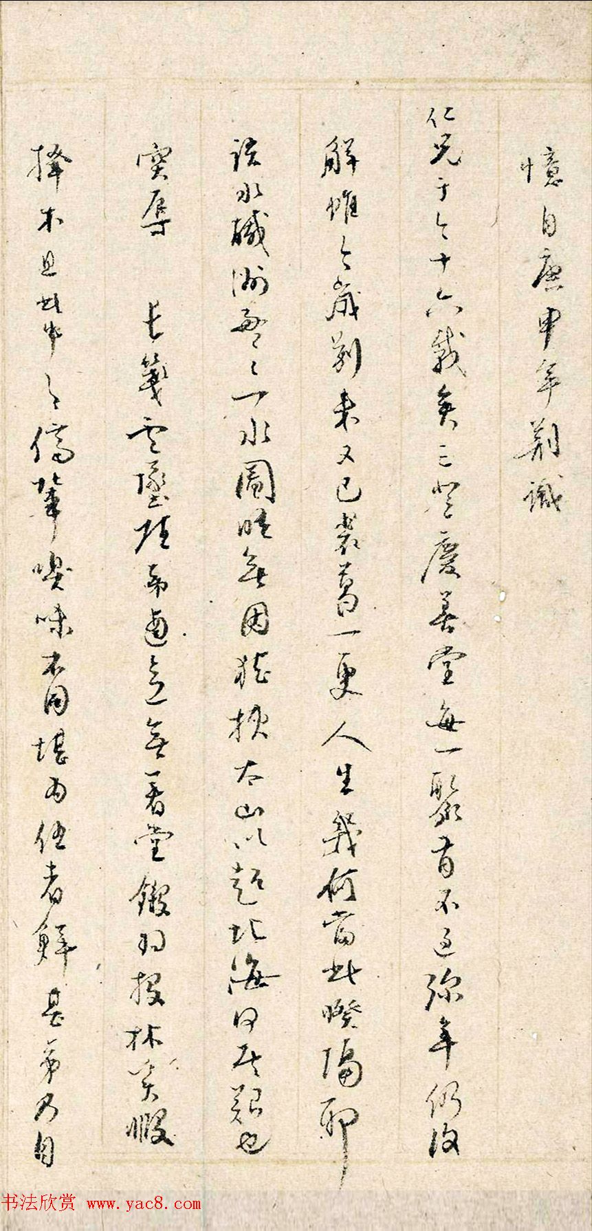 明代忠臣遗翰之祝渊手札