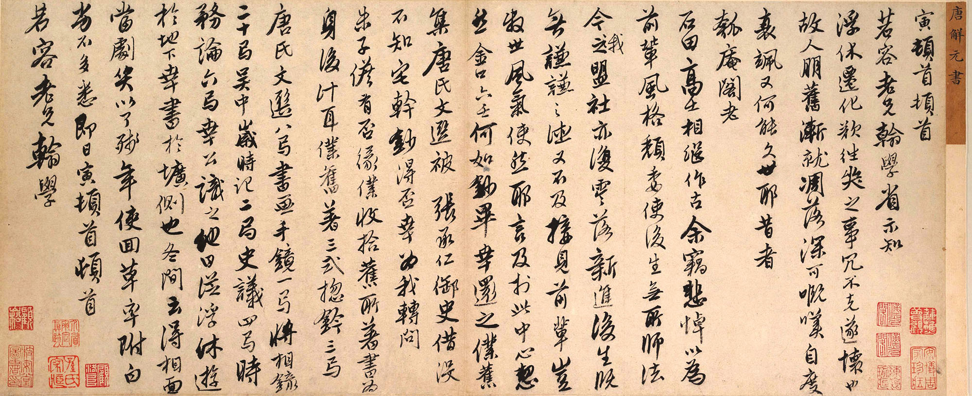 唐寅书法手札欣赏《致若容老兄》