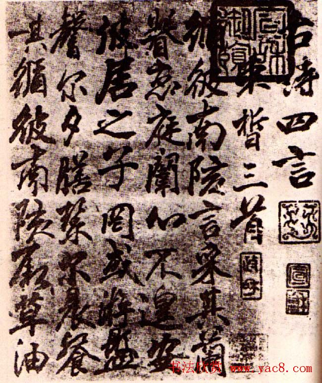 李邕行书欣赏《古诗十七首》