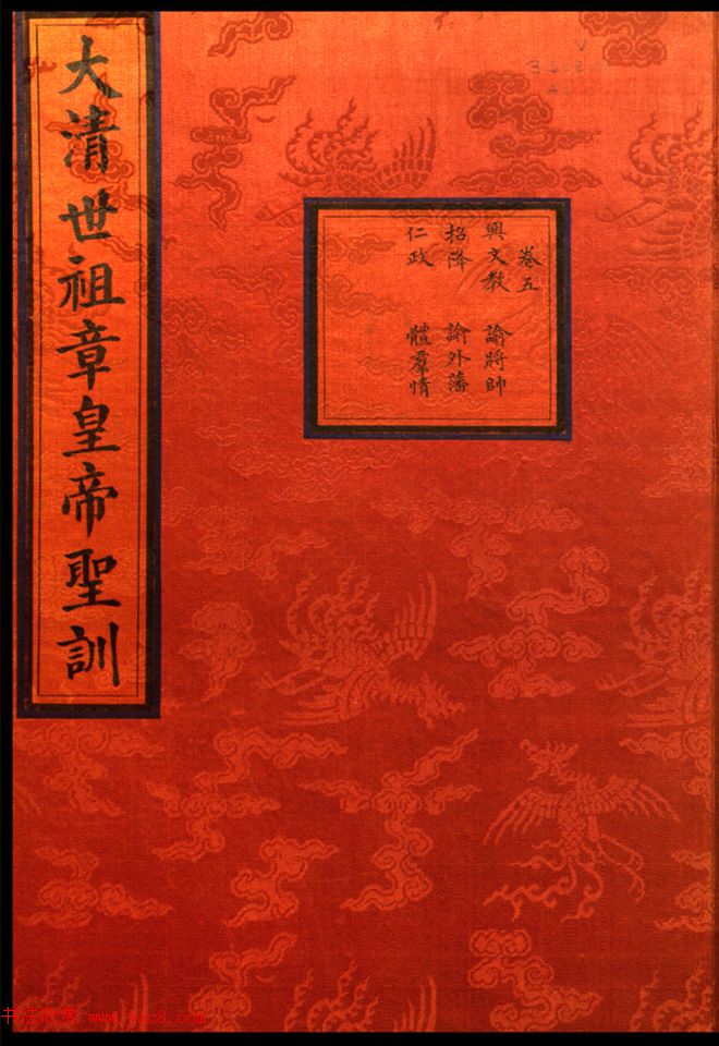 小楷册页《大清世祖章皇帝圣训》卷五