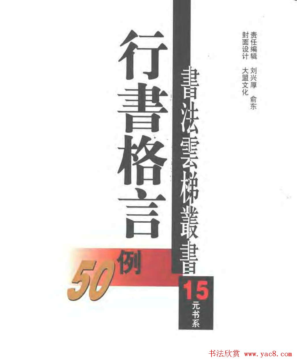 崔学路书法图书下载《行书格言50例》
