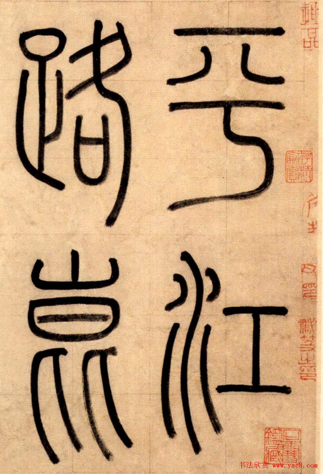 赵孟頫大楷《崑山州淮云院记》附跋