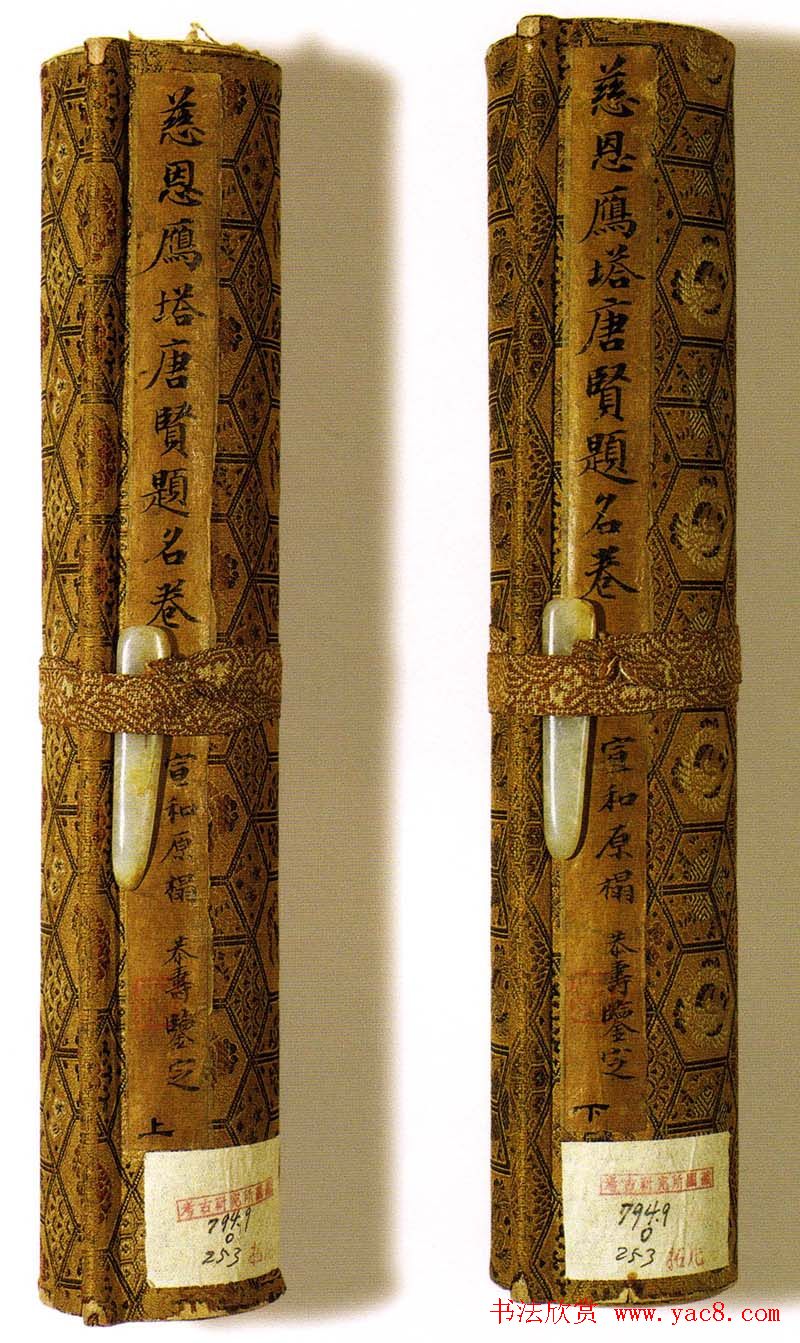 宋拓书帖慈恩寺雁塔唐贤题名卷