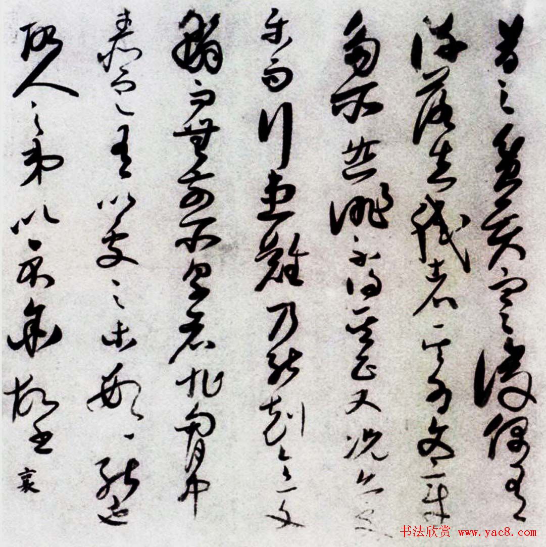 蔡襄草书作品欣赏《贫贤帖》