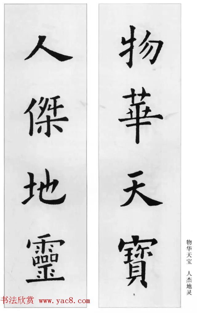 欧阳询楷书集字对联24幅