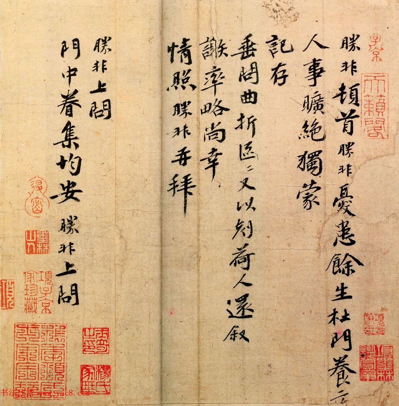 南宋宰相朱胜非行楷书法墨迹《杜门帖》